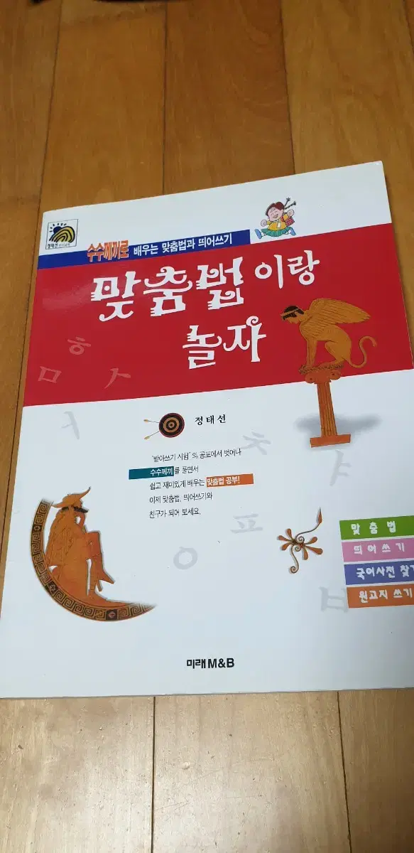 종이접기놀이북+맞춤법책